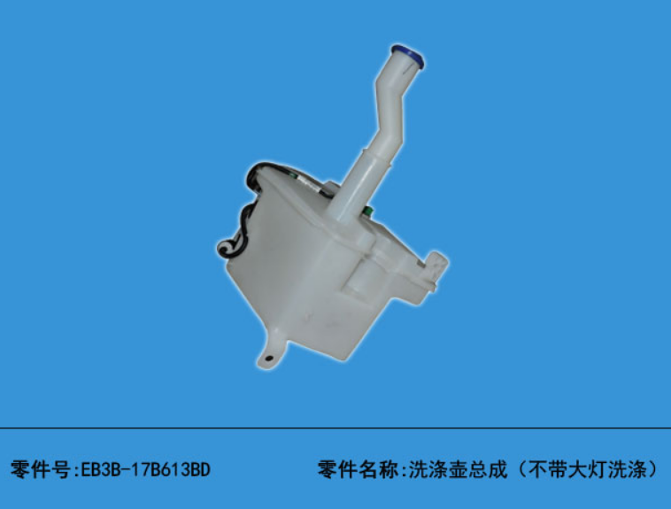 江铃福特前挡玻璃喷水电机