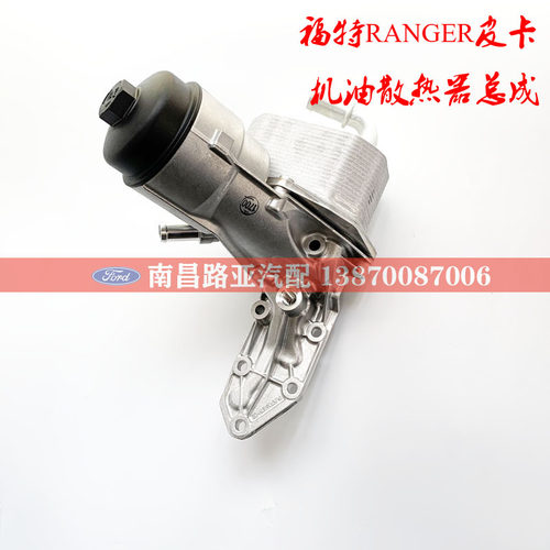 福特皮卡配件机油散热器