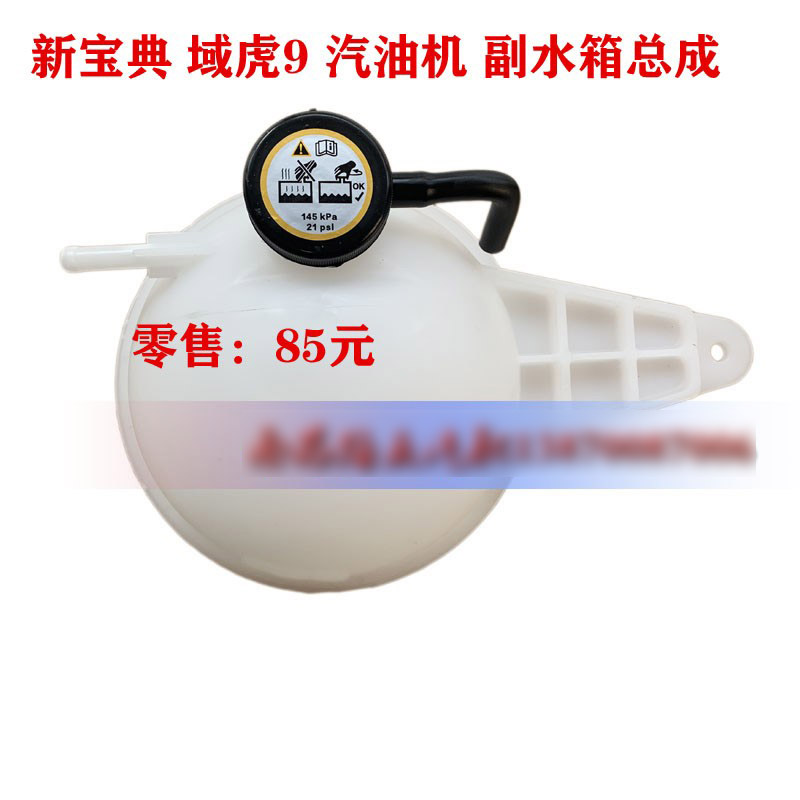适用江铃新宝典水箱总成防冻液
