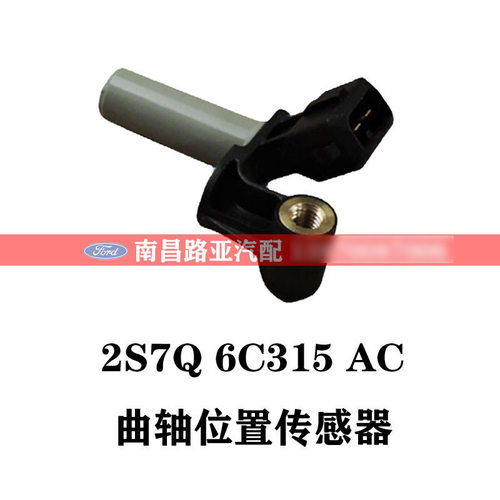 适用 江铃驭胜S350 N800  配件 曲轴位置传感器 2S7Q 6C315 AC