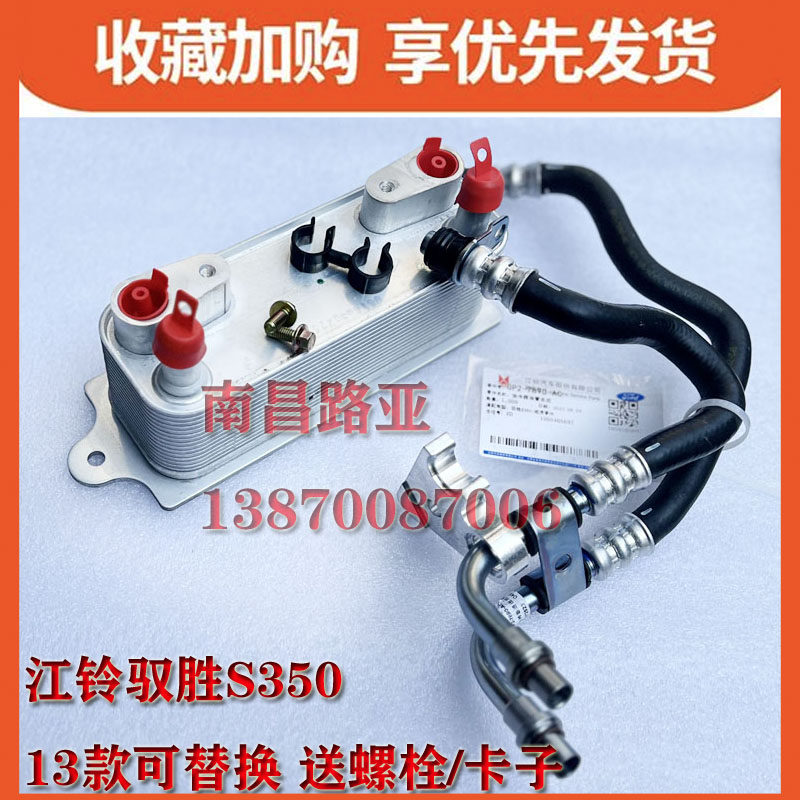 江铃波箱散热器进出油管
