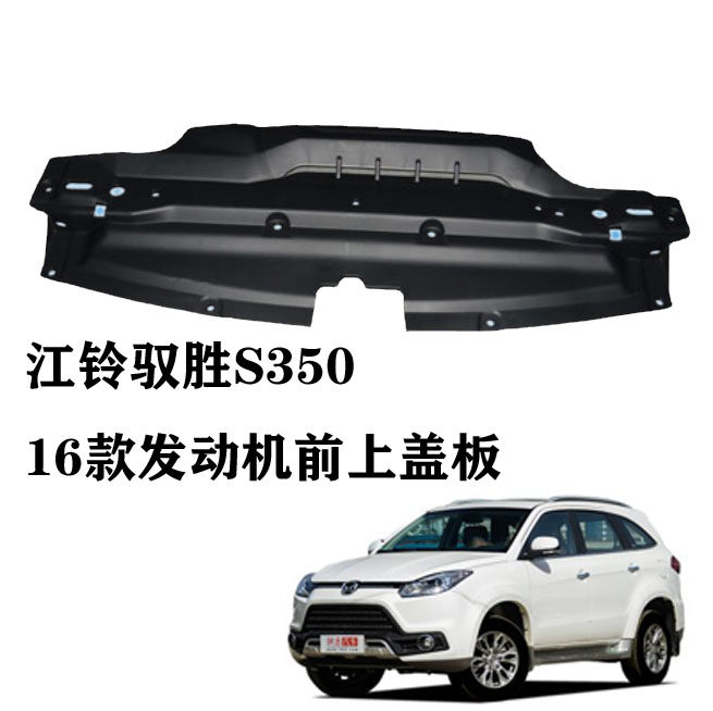 江铃前保险杠盖板水箱上盖板