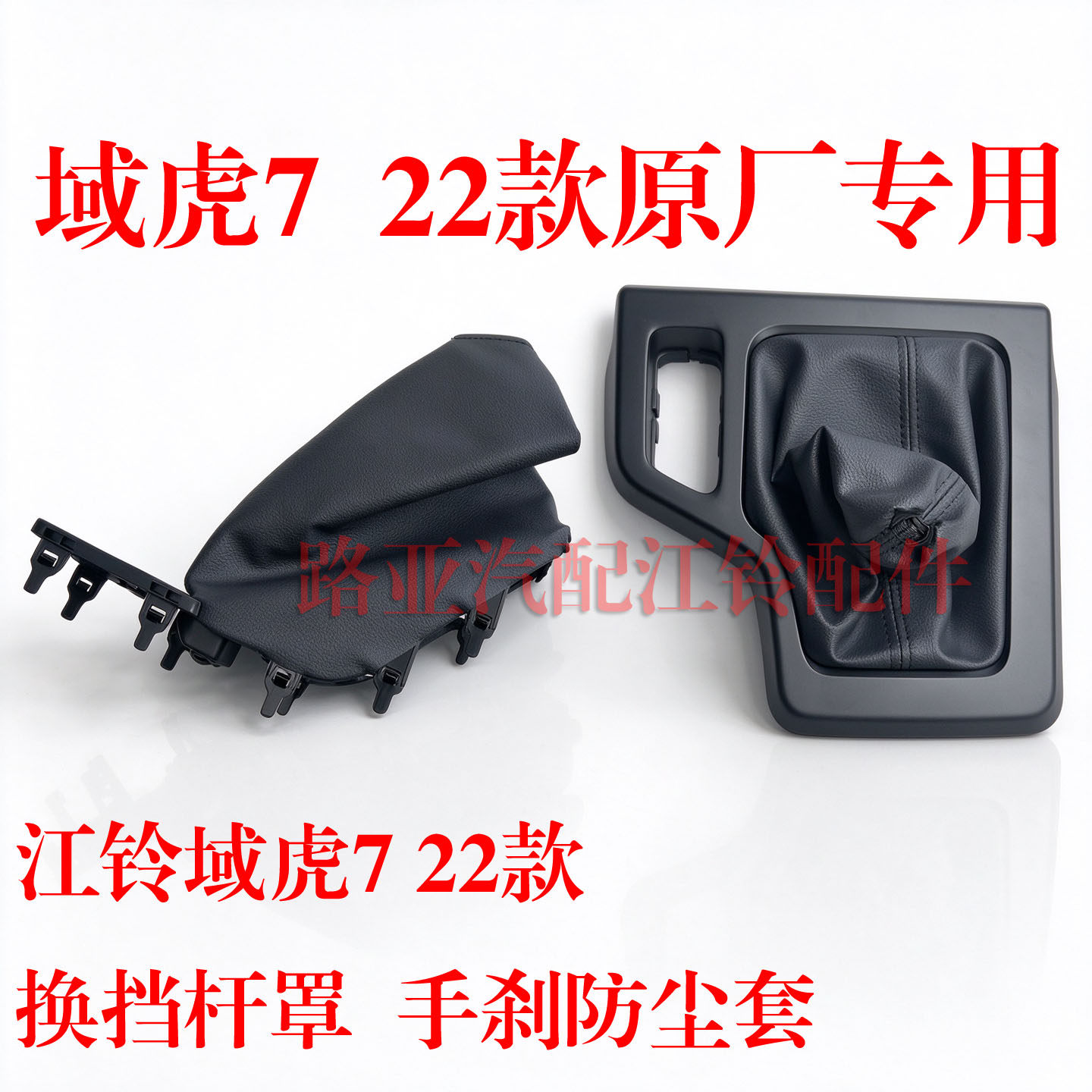手刹防尘套变档杆套换挡位套罩