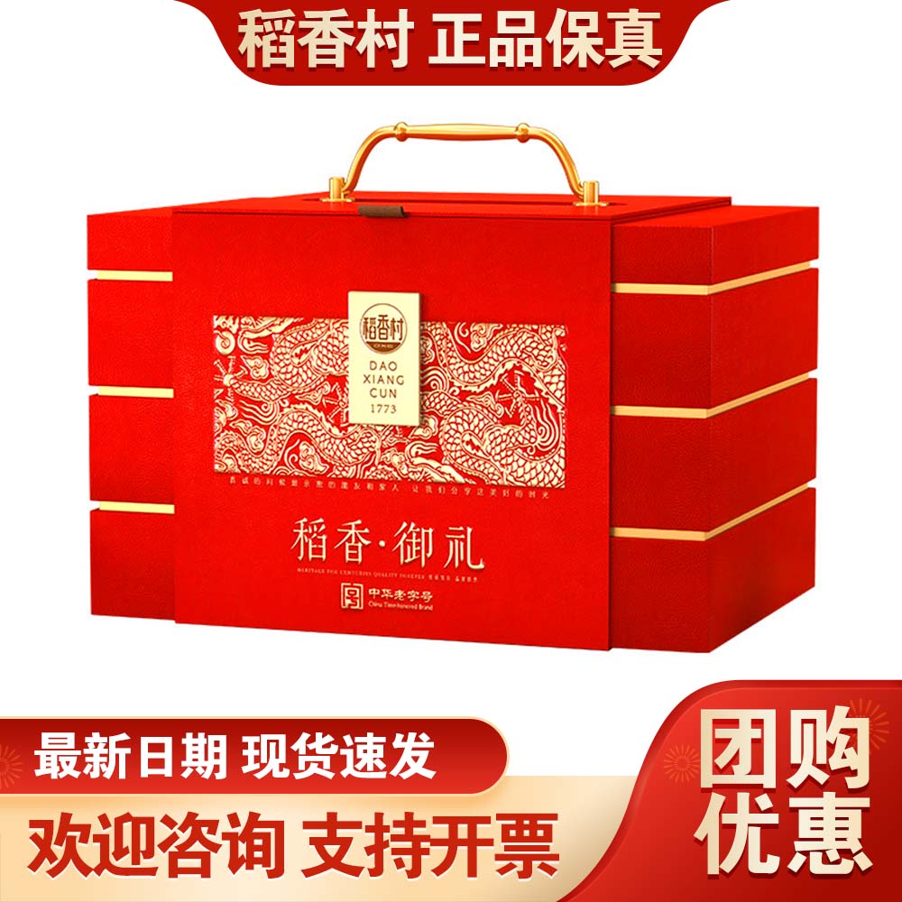 稻香村月饼礼盒稻香御礼1845g奶油椰蓉阿胶中秋送礼公司团购福利
