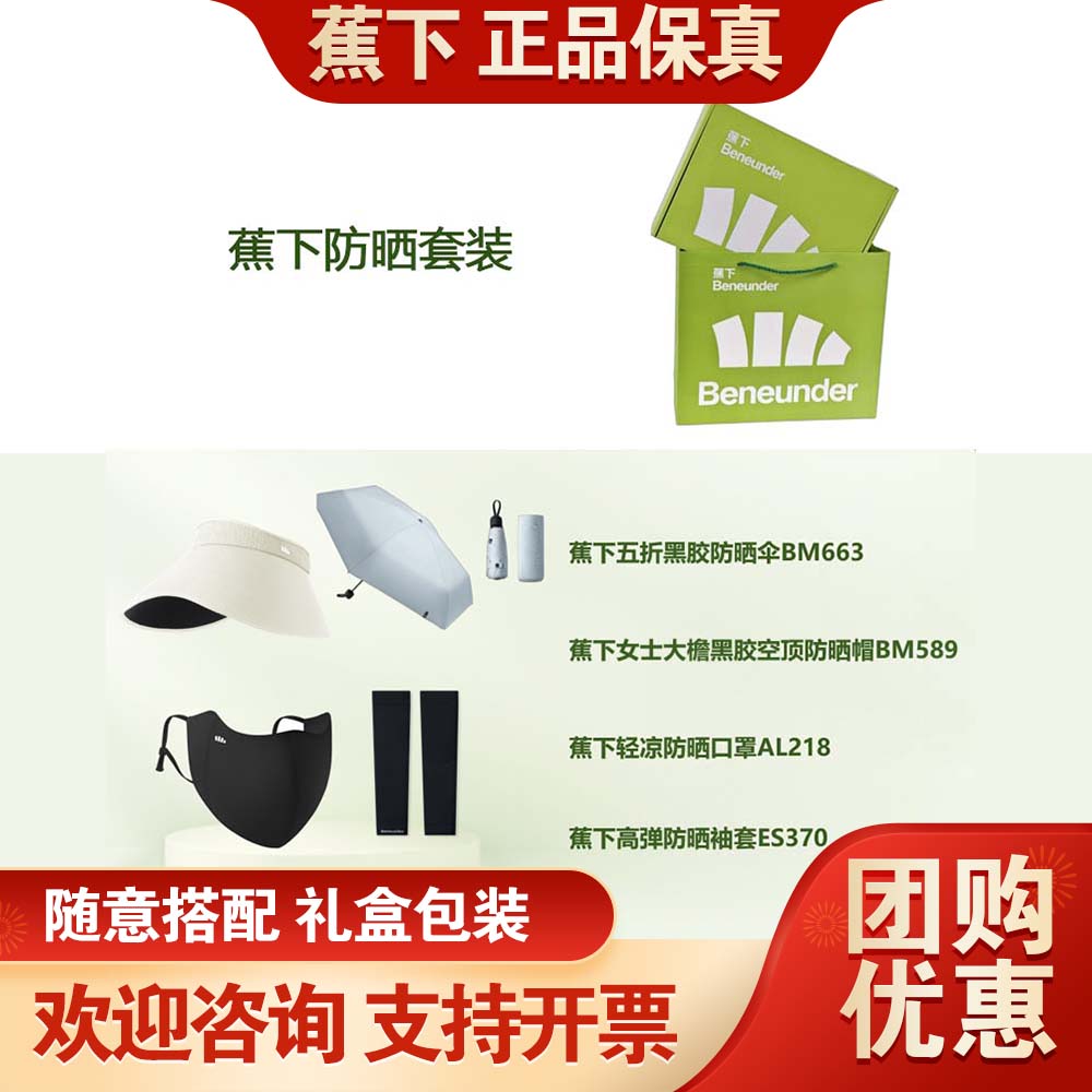 蕉下防晒礼盒五折黑胶防晒图片