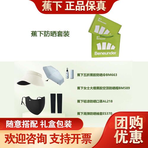 蕉下防晒礼盒五折黑胶防晒