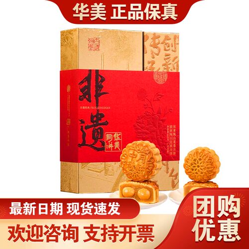 华美月饼礼盒非遗经典B款660g双黄纯白莲蓉月饼中秋节员工团购