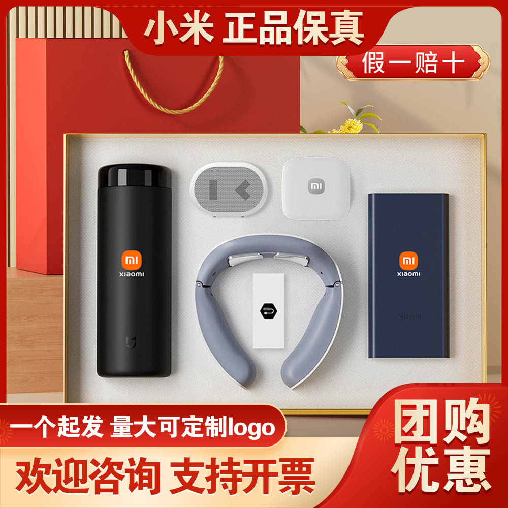 小米高端商务礼品保温杯耳机小度音响充电宝康佳护颈仪礼品团购
