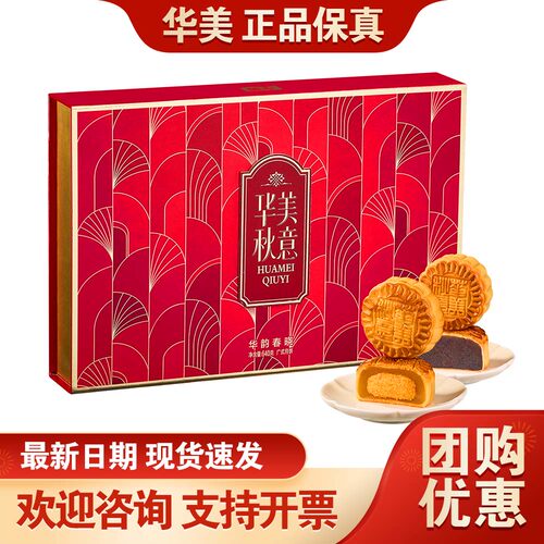 华美月饼礼盒装华韵春晓640g蛋黄红豆蓉荔枝饼中秋送礼团购福利