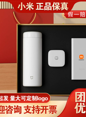 小米高端商务礼品保温杯充电宝耳机套装公司活动福利礼品定制团购