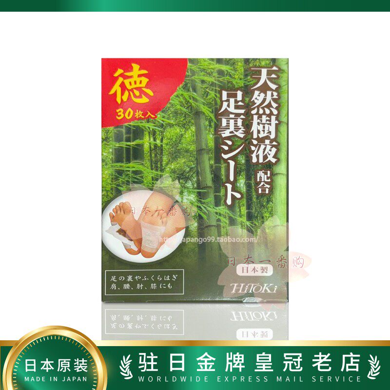 日本代购HiToKi天然树液足贴温养双足 包邮
