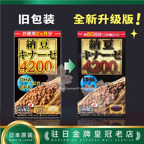 MARUMAN纳豆激酶DHA+EPA心脑疏通