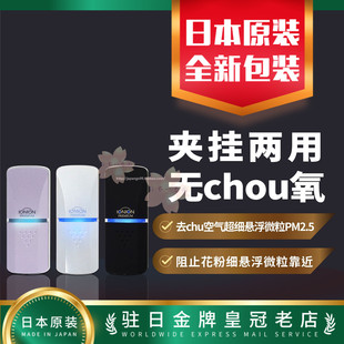 日本代购IONION PREMIUM随身空气清净机去chu空气超细悬浮粒包邮