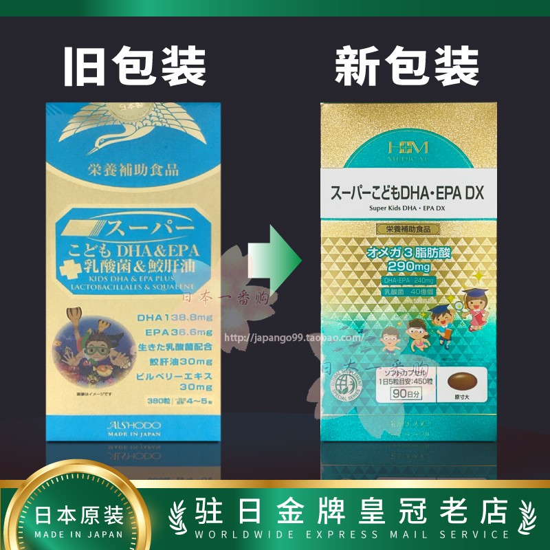 爱妆堂AISHODO鱼油幼儿童DHAEPA