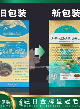 日本AISHODO爱妆堂幼儿童DHA+EPA深海鱼油DX孕妇脑力发育胶囊