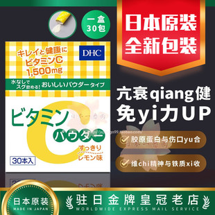 日本代购DHC维生素C粉精华VC粉亮白淡班促进胶原蛋白吸收30日