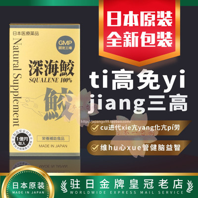 日王深海鲛鲛鲨烯鱼油