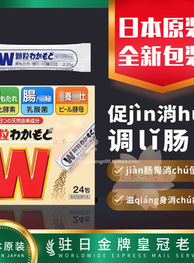 日本代购康熙来了wakamoto若素若元整肠粉整肠剂诺元颗粒 益生菌