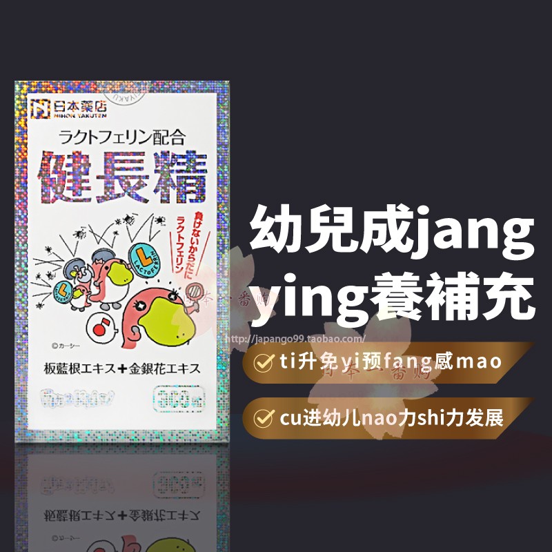 日本代购药王制药 光伸健长精 儿童婴幼乳铁蛋白包300粒邮税