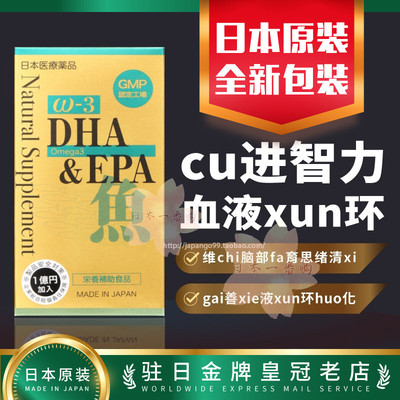 日本DHAEPA鱼油日王包税