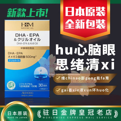 AISHODO爱妆堂DHA+EPA磷虾油鱼油