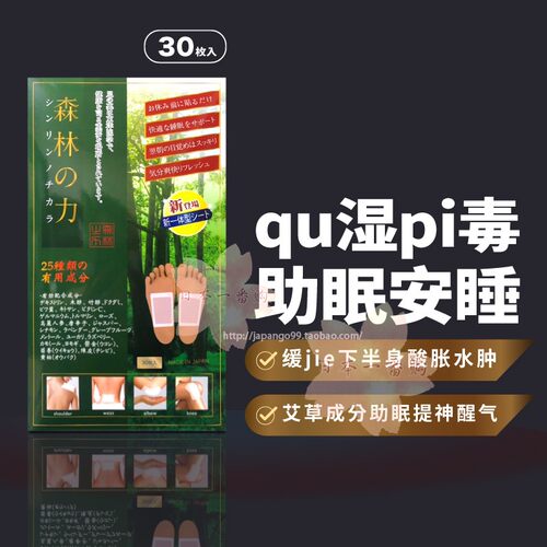 日本森林之力足贴艾草去湿助眠