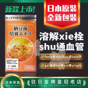 野口HAPPION纳豆菌疏通心脑血栓