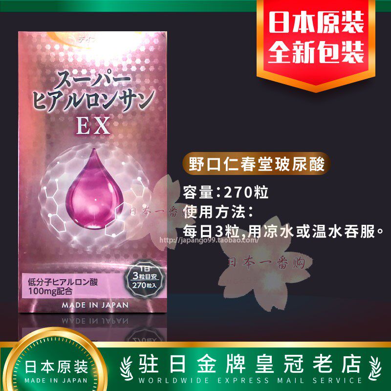 日本代购 仁春堂 DAYFIT 玻尿酸 胶原蛋白 蜂王浆  包邮税