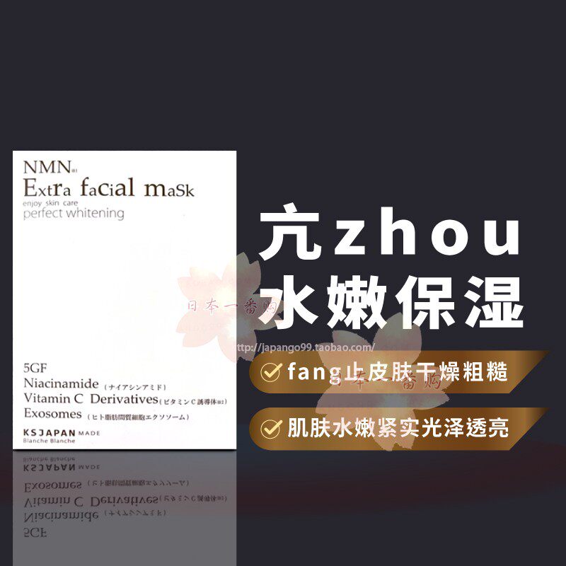 日本代购光伸NMN 5GF高保湿面膜亢zhou水嫩保湿包邮