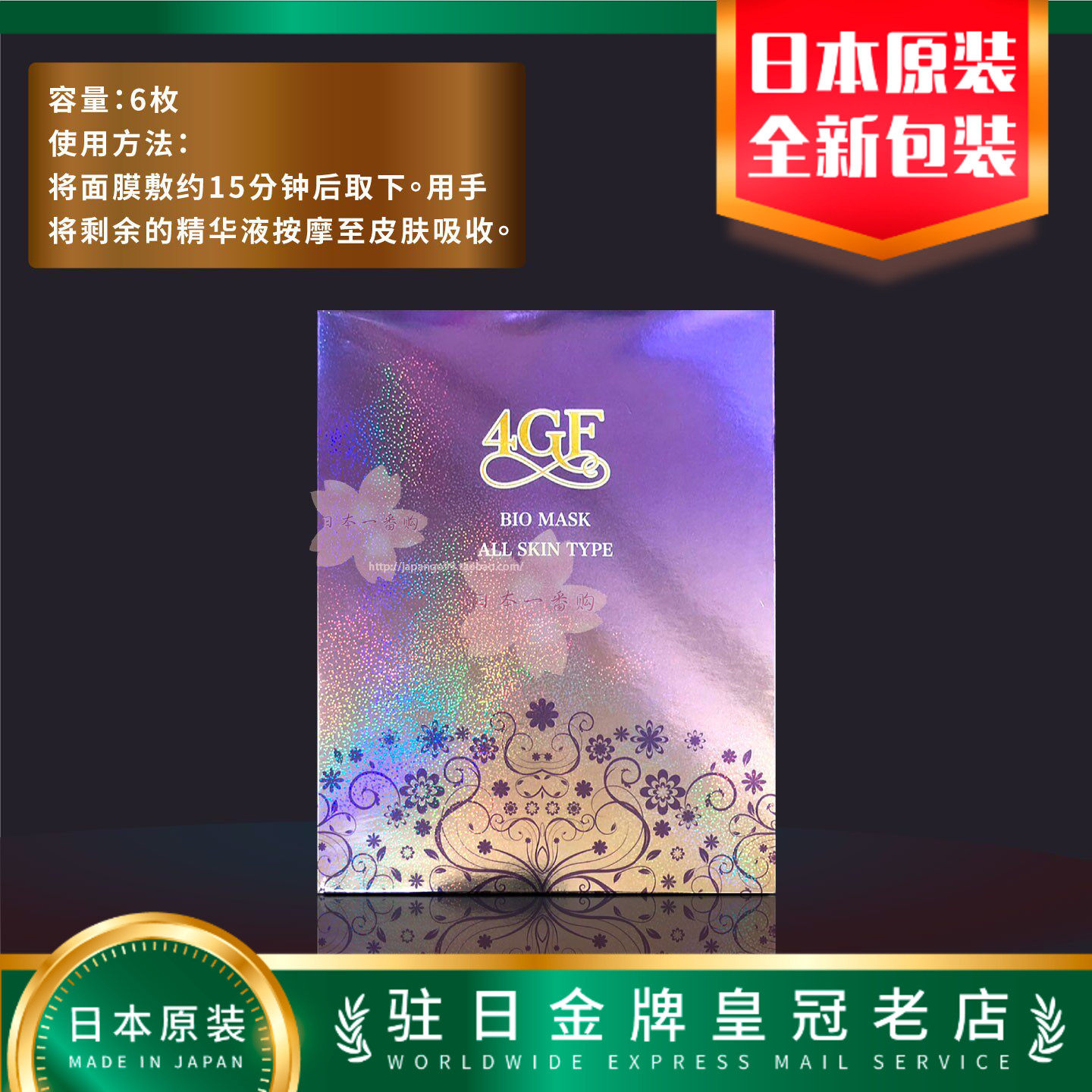 日本代购  4GF 面膜 BIO MASK ALL SKIN TYPE 6枚 包邮包税