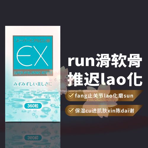 药王水星玻尿酸护关节保湿防老化