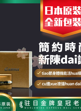 日本代购GAMMA钨钢钛锗磁手链玫瑰金镶边cu进xue液循huan包邮