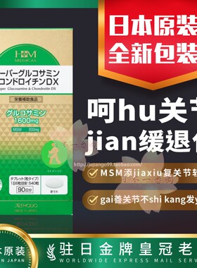 全新包装 日本代购 爱妆堂AISHODO 氨基葡糖 鲛软骨素MSM包邮税