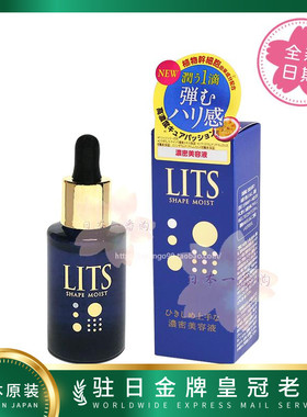 日本代购直邮 LITS植物高浓度保湿精华美容液 30ML 提亮肤色