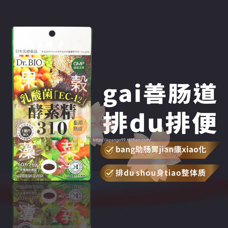 日本代购日王酵素精310+乳酸菌植物酵素肠道肠胃排du排便代谢免疫