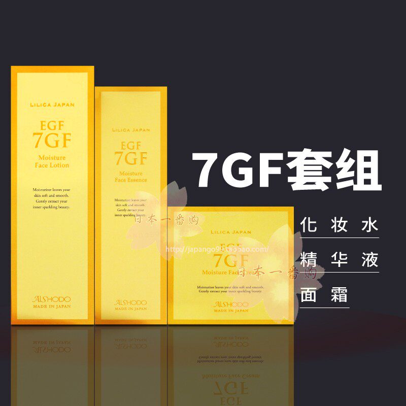 日本代购AISHODO爱妆堂7GF精华液 面霜 化妆水 保湿套装组包邮税