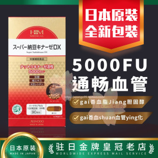 日本爱妆堂AISHODO纳豆激酶5000FU红麴胶囊心脑疏通血管血栓成人