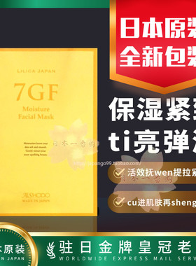日本代购AISHODO爱妆堂7GF面膜10片 保湿紧致 提亮弹润 包邮税
