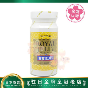 日本代购  Suntory三得利芝麻明E锭+蜂王乳 mei容助睡眠提亮肌肤