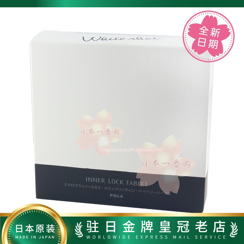 日本代购带防伪POLA/宝丽美白丸淡斑淡化痘痕180粒3个月 包邮包税