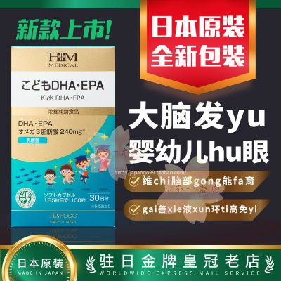 AISHODO爱妆堂幼儿童DHA+EPA鱼油