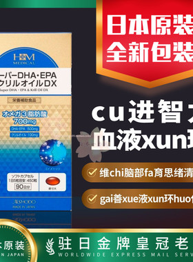 日本代购爱妆堂超级DHA.EPA磷虾油DX 思绪清xi450粒包邮