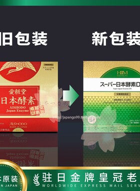 日本爱妆堂AISHODO酵素DX5克×90包(携带包)肠道肠胃排便代谢免疫