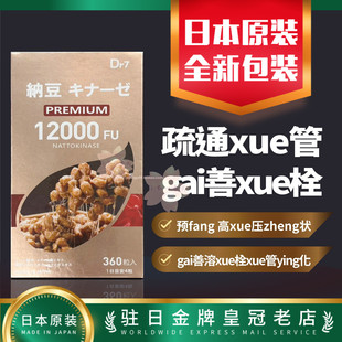 包邮 日本代购 疏通xue管gai善xue栓360粒 纳豆激酶12000 Dr7