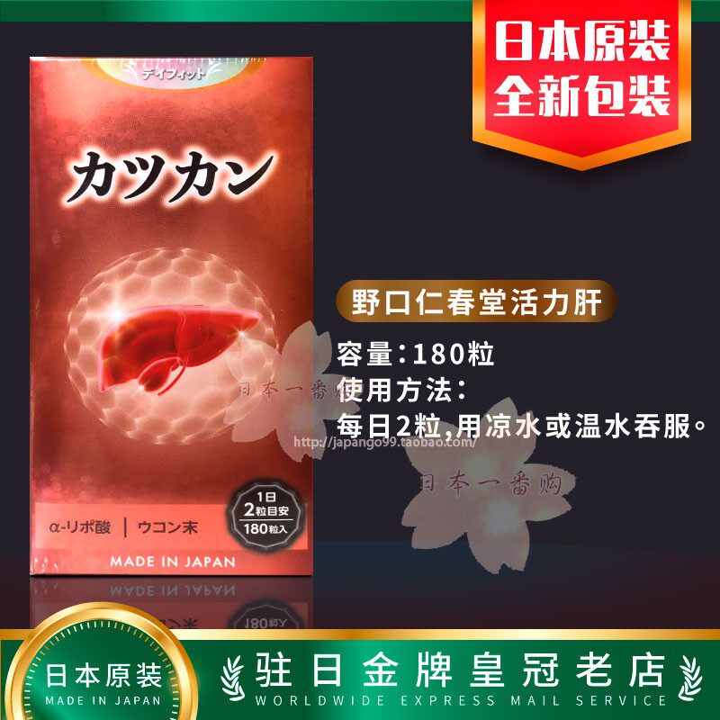 日本直寄代购 仁春堂 DAYFIT 活力肝 硫辛酸 奶蓟 肝脏 包邮税