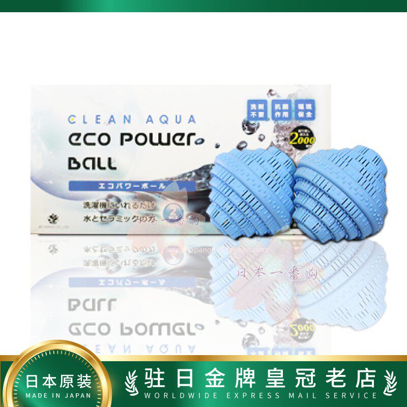 日本代购ECO POWER BALL 环保洗衣球 家庭主妇 新款 2粒入包邮税