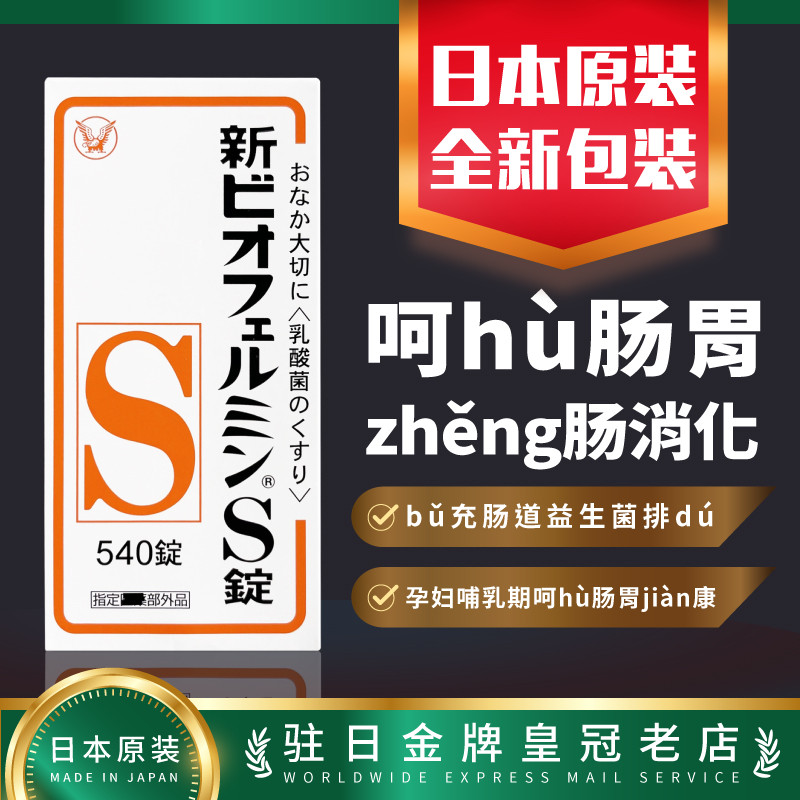 日本武田大正制药新表飞鸣乳酸菌