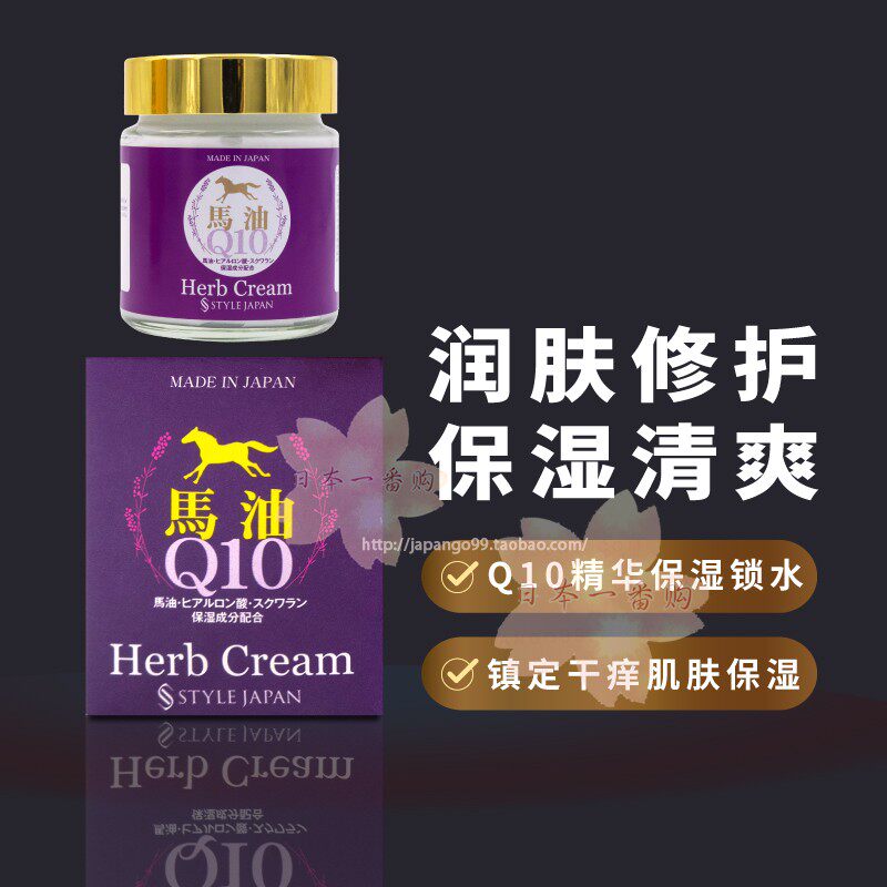 日本代购 Herb Cream 薰衣草Q10精华 马油霜 保湿弹润乳霜包邮税