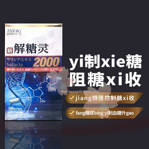 HiToKi新解糖灵改shan代谢xie