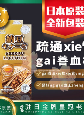 日本直寄代购全新 富山纳豆精纳豆激酶胶囊6000FU 2入组 包邮